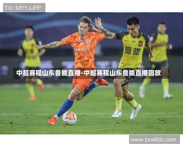 山东鲁能与天津泰达的精彩对决分析及赛前预测